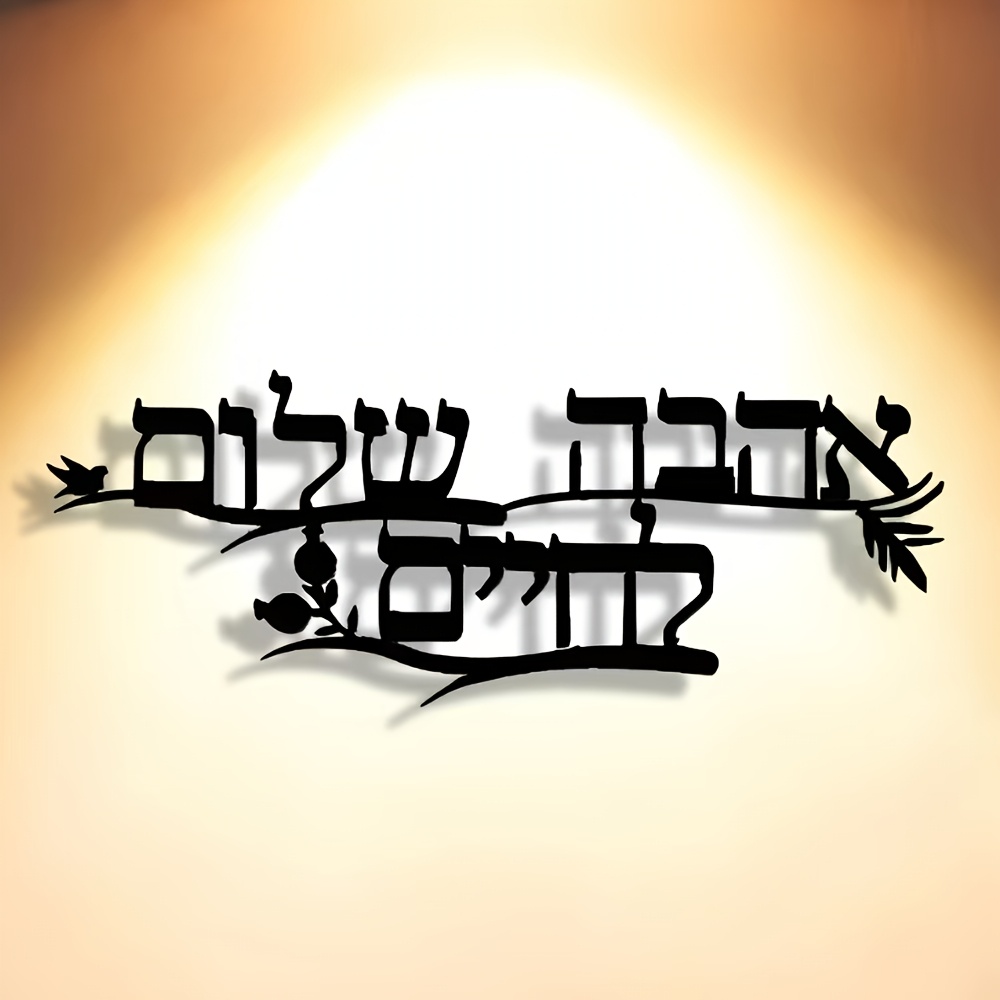 Art & Craft Kortingscode - CIFBUY Iron Wall Art Hebrew Blessing