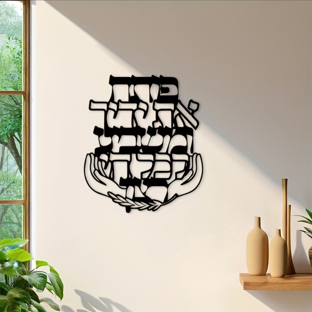Art & Craft Kortingscode - CIFBUY Iron Wall Art Hebrew Blessing